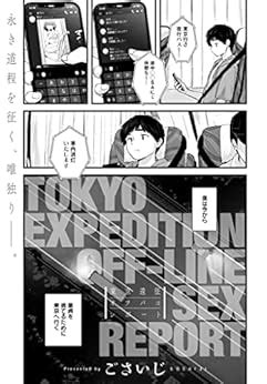 東京 オフパコ|東京遠征オフパコレポート (comicアンスリウム) 